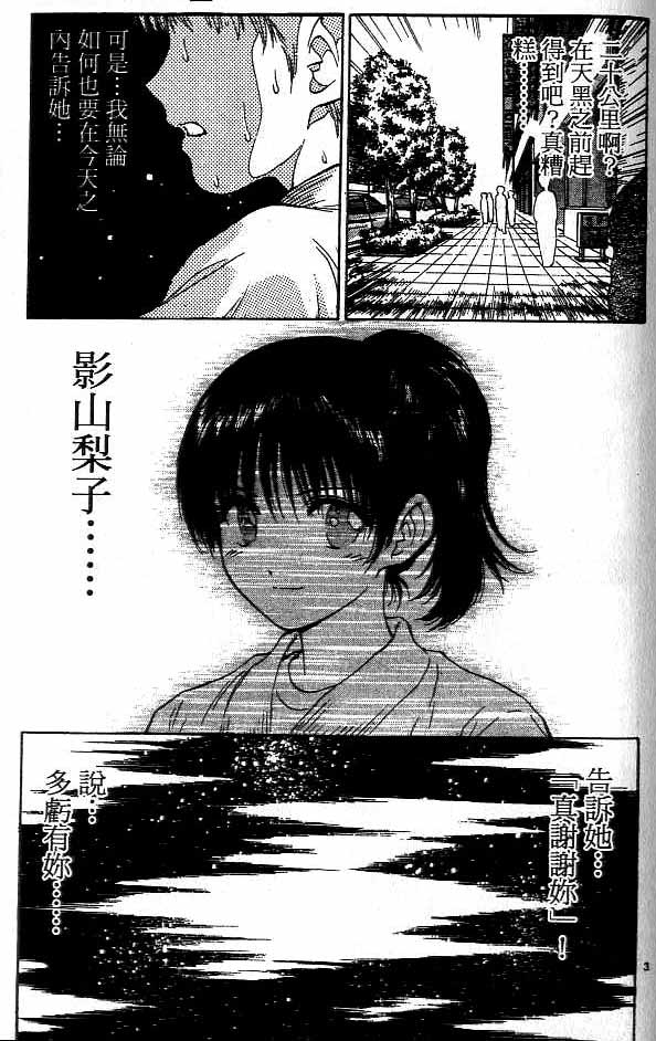 《恋爱季节》漫画最新章节第16卷免费下拉式在线观看章节第【117】张图片