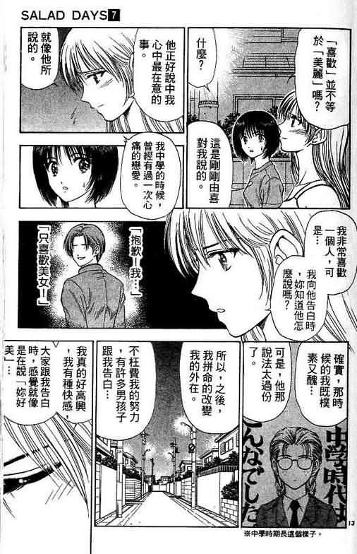 《恋爱季节》漫画最新章节第7卷免费下拉式在线观看章节第【117】张图片