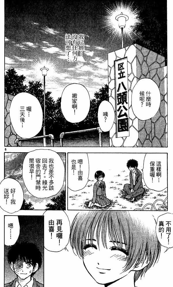 《恋爱季节》漫画最新章节第18卷免费下拉式在线观看章节第【150】张图片
