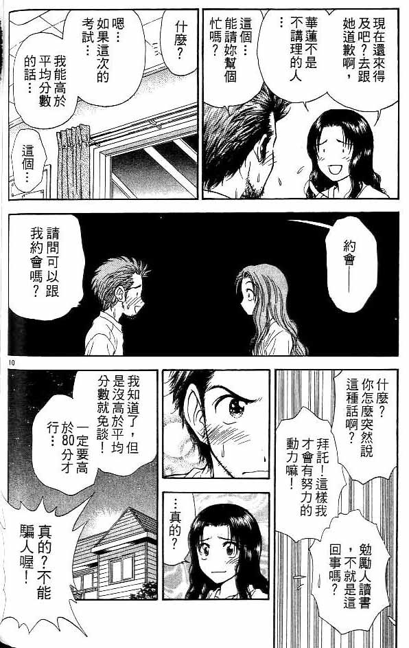 《恋爱季节》漫画最新章节第13卷免费下拉式在线观看章节第【150】张图片