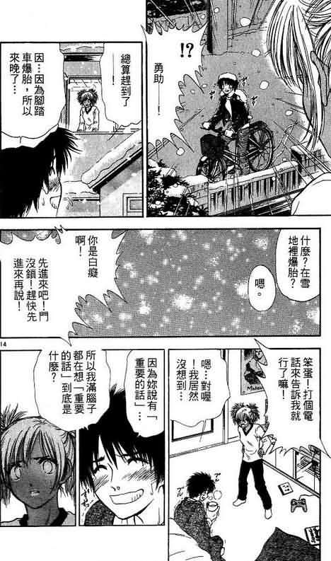 《恋爱季节》漫画最新章节第10卷免费下拉式在线观看章节第【122】张图片