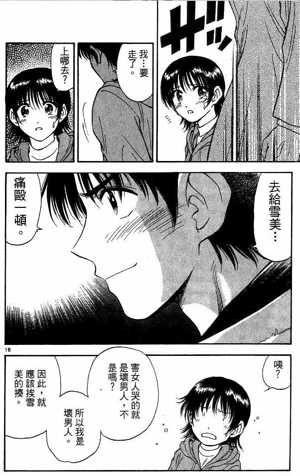 《恋爱季节》漫画最新章节第14卷免费下拉式在线观看章节第【71】张图片