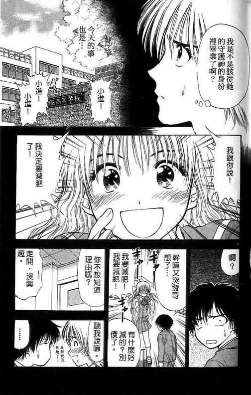 《恋爱季节》漫画最新章节第10卷免费下拉式在线观看章节第【135】张图片