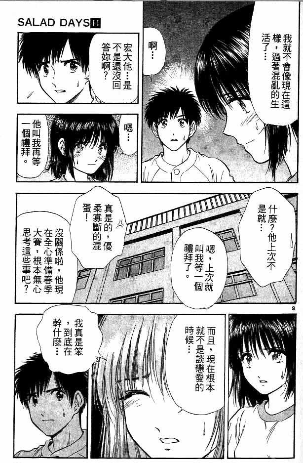 《恋爱季节》漫画最新章节第11卷免费下拉式在线观看章节第【30】张图片