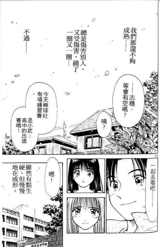 《恋爱季节》漫画最新章节第3卷免费下拉式在线观看章节第【57】张图片