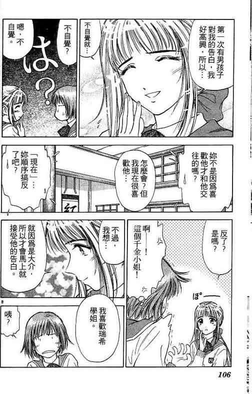 《恋爱季节》漫画最新章节第4卷免费下拉式在线观看章节第【105】张图片