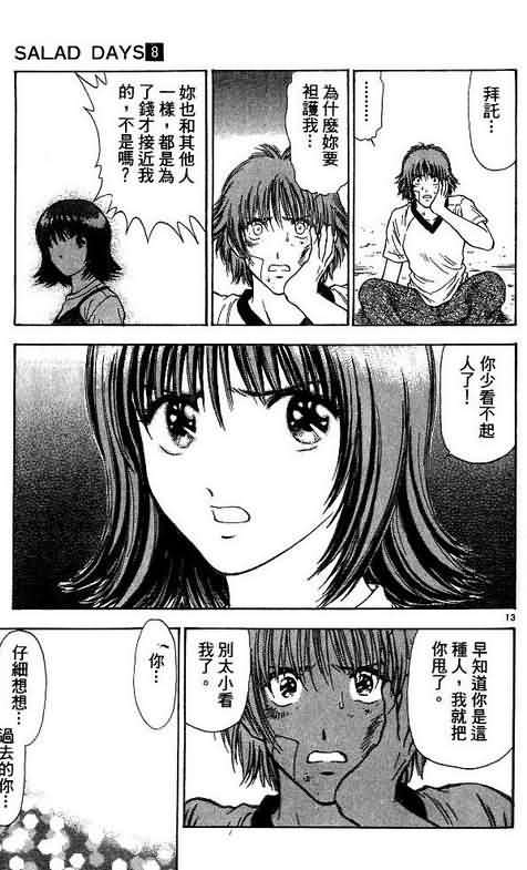 《恋爱季节》漫画最新章节第8卷免费下拉式在线观看章节第【53】张图片