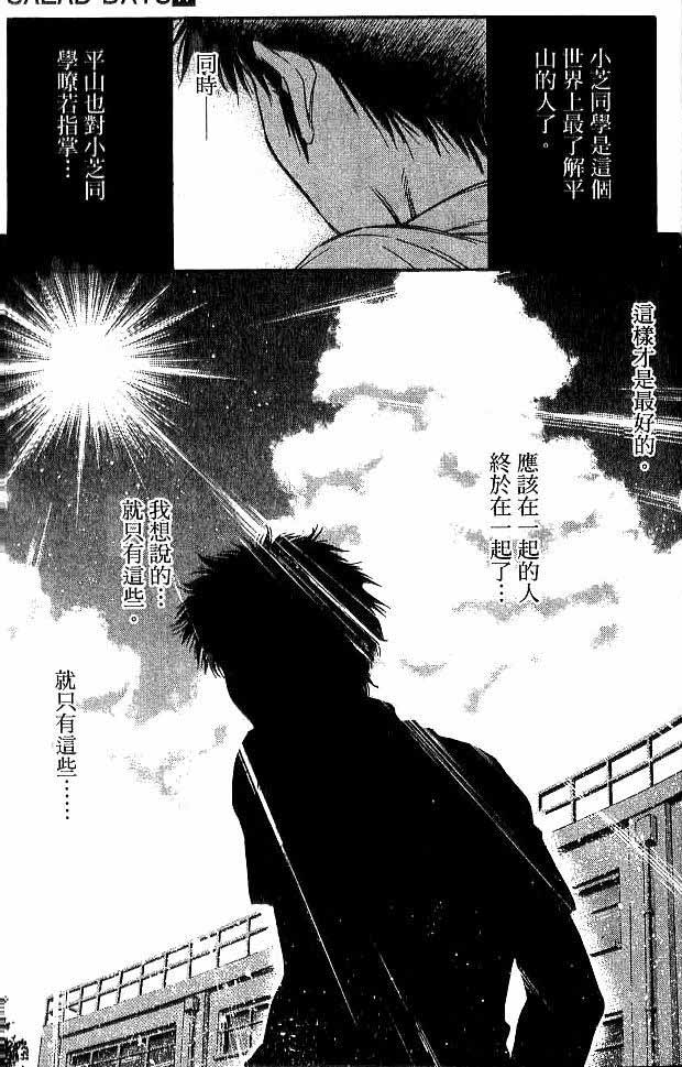 《恋爱季节》漫画最新章节第17卷免费下拉式在线观看章节第【91】张图片