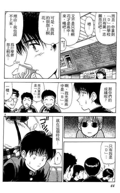 《恋爱季节》漫画最新章节第5卷免费下拉式在线观看章节第【44】张图片