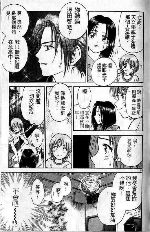 《恋爱季节》漫画最新章节第1卷免费下拉式在线观看章节第【120】张图片