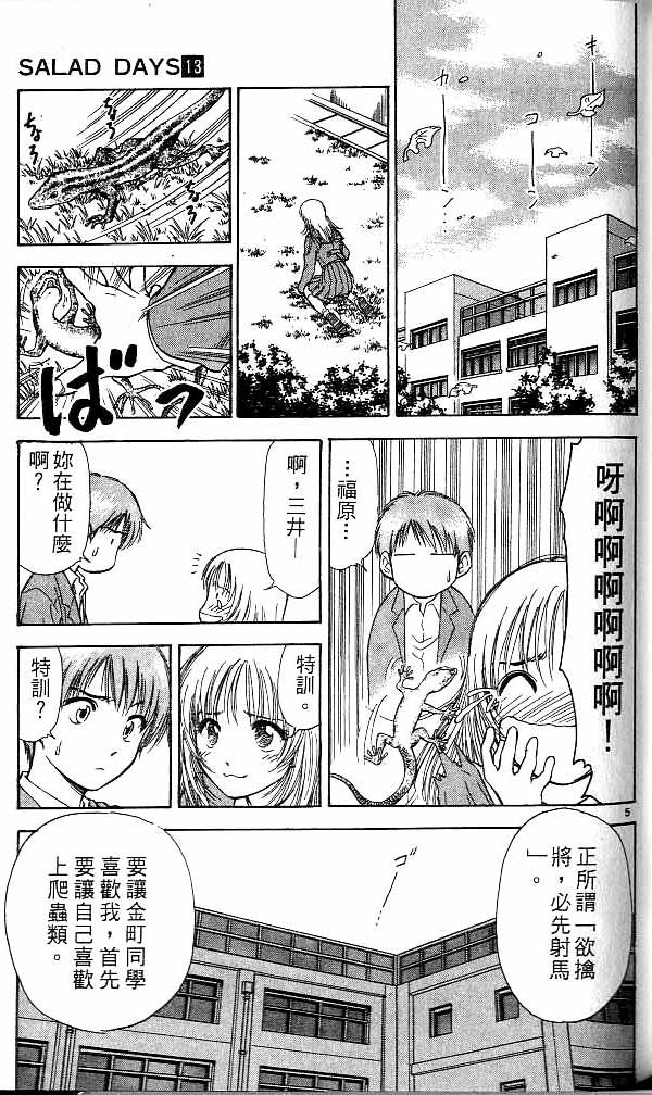 《恋爱季节》漫画最新章节第13卷免费下拉式在线观看章节第【128】张图片