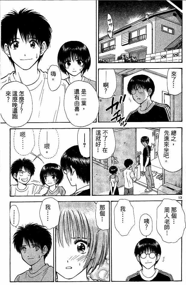 《恋爱季节》漫画最新章节第12卷免费下拉式在线观看章节第【31】张图片