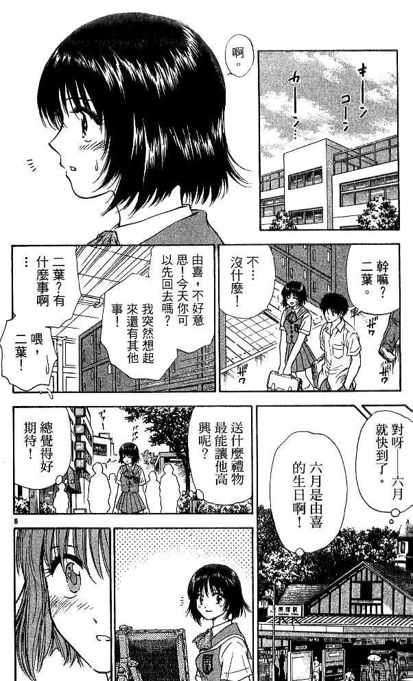 《恋爱季节》漫画最新章节第17卷免费下拉式在线观看章节第【8】张图片