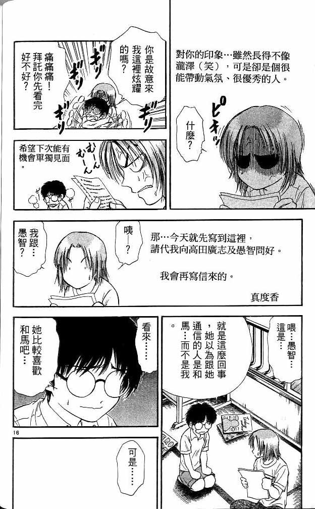 《恋爱季节》漫画最新章节第12卷免费下拉式在线观看章节第【179】张图片