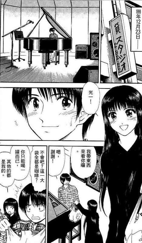 《恋爱季节》漫画最新章节第9卷免费下拉式在线观看章节第【98】张图片