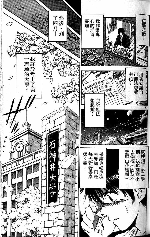 《恋爱季节》漫画最新章节第14卷免费下拉式在线观看章节第【124】张图片