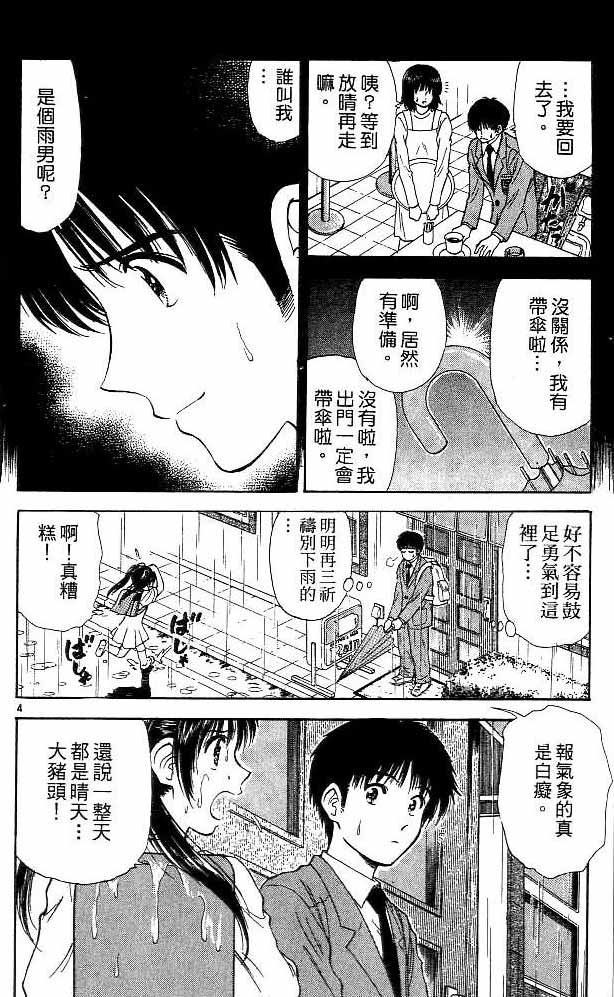 《恋爱季节》漫画最新章节第11卷免费下拉式在线观看章节第【99】张图片