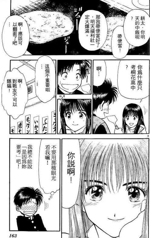 《恋爱季节》漫画最新章节第2卷免费下拉式在线观看章节第【163】张图片