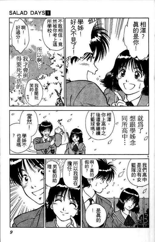 《恋爱季节》漫画最新章节第1卷免费下拉式在线观看章节第【10】张图片