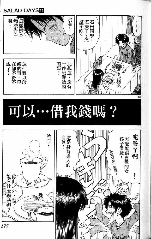 《恋爱季节》漫画最新章节第11卷免费下拉式在线观看章节第【165】张图片