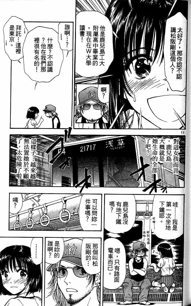 《恋爱季节》漫画最新章节第11卷免费下拉式在线观看章节第【125】张图片