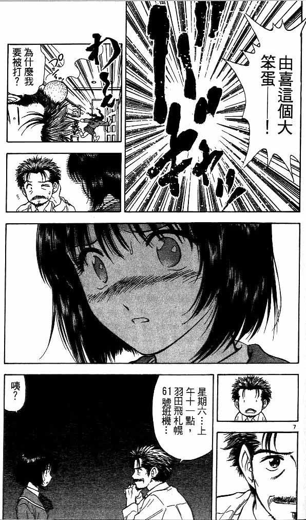 《恋爱季节》漫画最新章节第14卷免费下拉式在线观看章节第【26】张图片