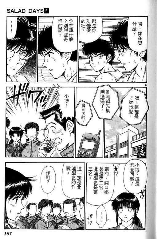 《恋爱季节》漫画最新章节第5卷免费下拉式在线观看章节第【166】张图片