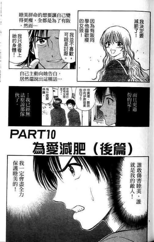 《恋爱季节》漫画最新章节第10卷免费下拉式在线观看章节第【171】张图片