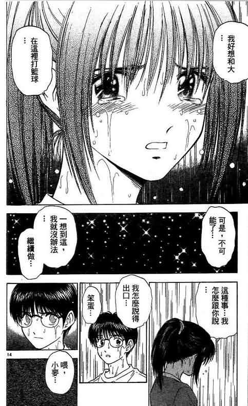 《恋爱季节》漫画最新章节第7卷免费下拉式在线观看章节第【152】张图片