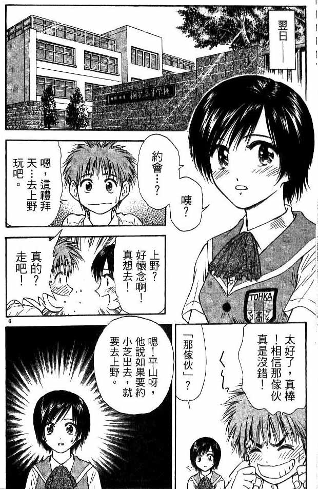 《恋爱季节》漫画最新章节第17卷免费下拉式在线观看章节第【76】张图片