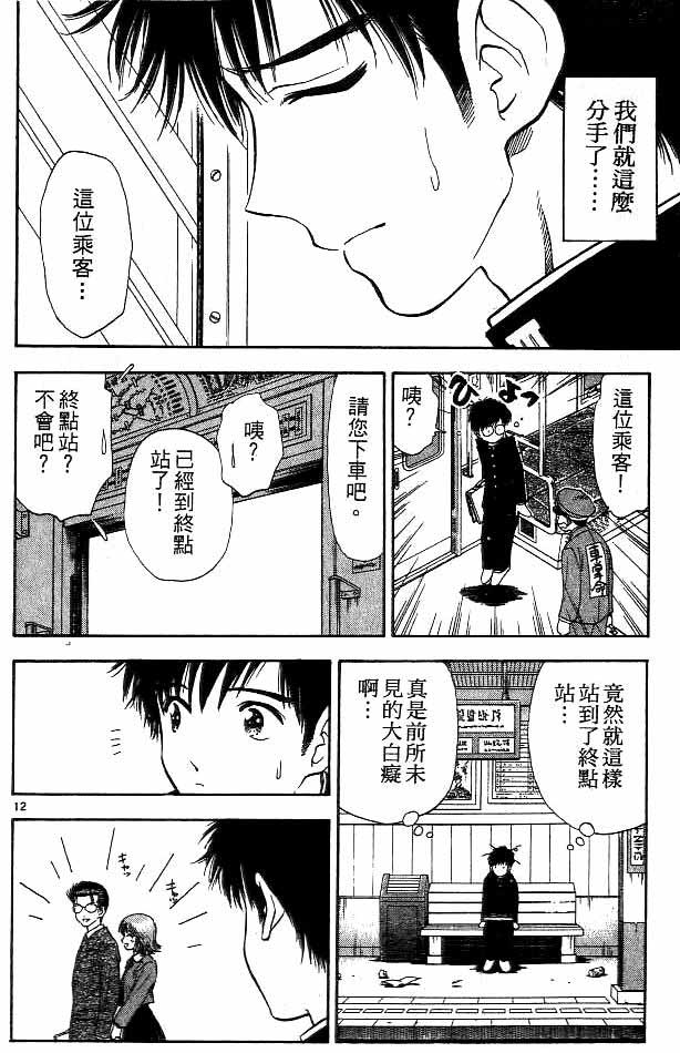 《恋爱季节》漫画最新章节第13卷免费下拉式在线观看章节第【80】张图片