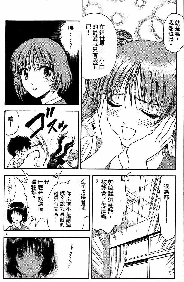 《恋爱季节》漫画最新章节第12卷免费下拉式在线观看章节第【49】张图片