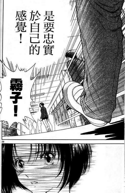 《恋爱季节》漫画最新章节第1卷免费下拉式在线观看章节第【69】张图片