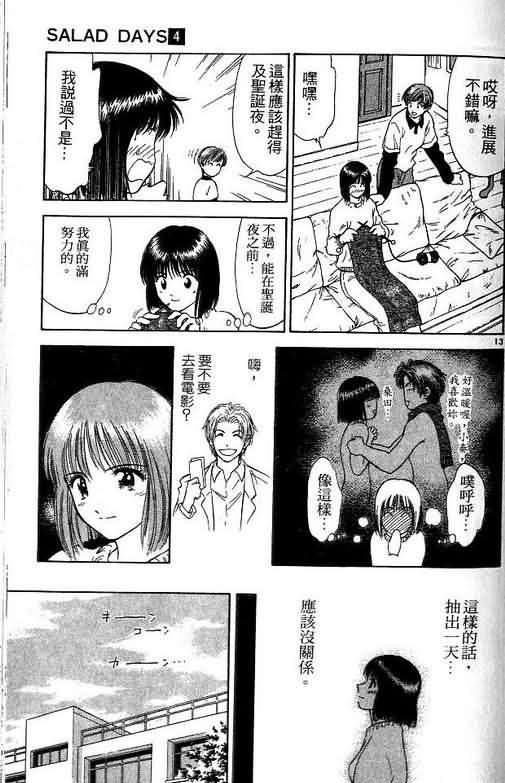 《恋爱季节》漫画最新章节第4卷免费下拉式在线观看章节第【150】张图片