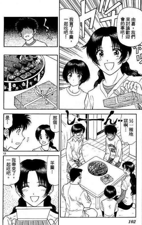 《恋爱季节》漫画最新章节第6卷免费下拉式在线观看章节第【102】张图片