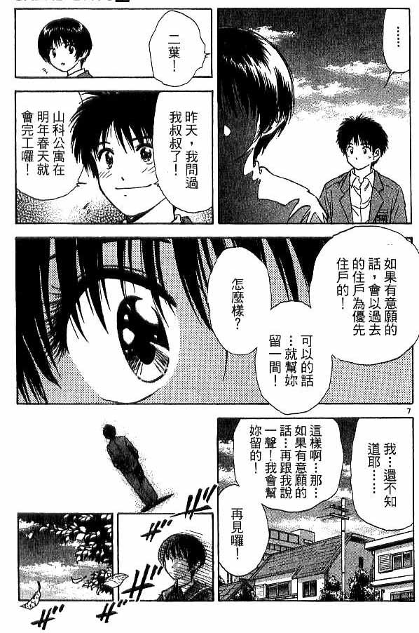 《恋爱季节》漫画最新章节第18卷免费下拉式在线观看章节第【134】张图片