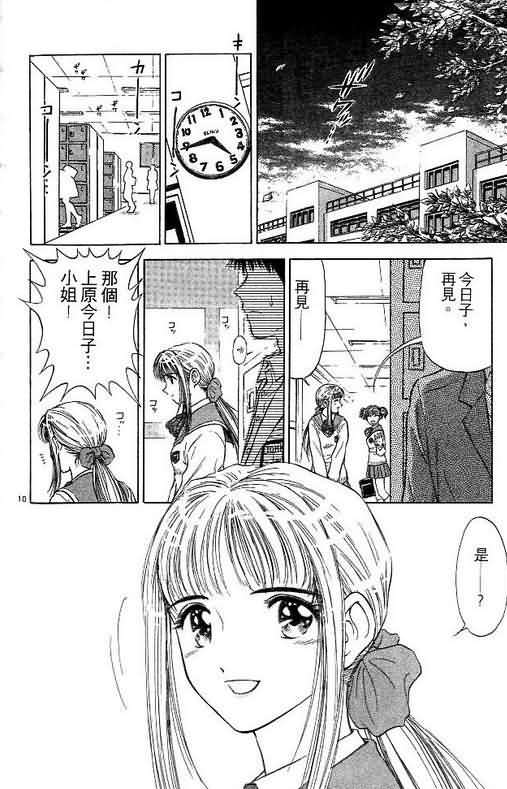 《恋爱季节》漫画最新章节第4卷免费下拉式在线观看章节第【87】张图片