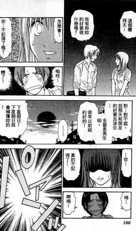 《恋爱季节》漫画最新章节第6卷免费下拉式在线观看章节第【166】张图片