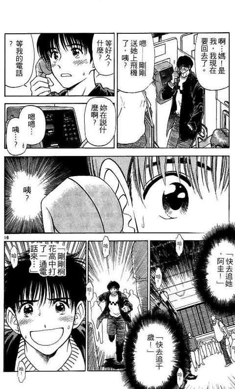 《恋爱季节》漫画最新章节第5卷免费下拉式在线观看章节第【76】张图片