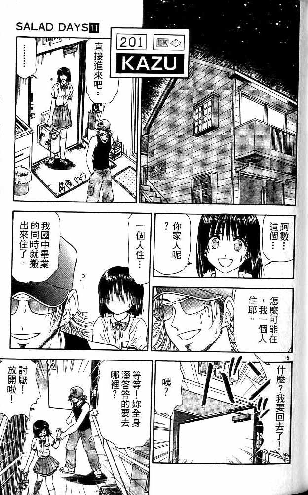 《恋爱季节》漫画最新章节第11卷免费下拉式在线观看章节第【139】张图片