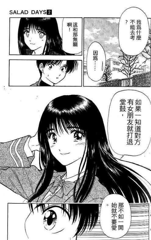 《恋爱季节》漫画最新章节第2卷免费下拉式在线观看章节第【173】张图片