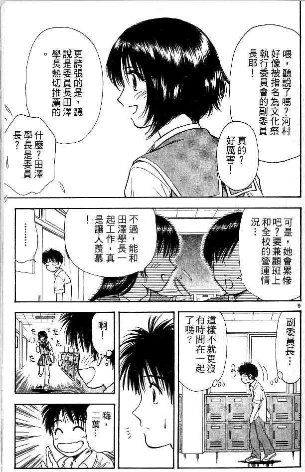 《恋爱季节》漫画最新章节第13卷免费下拉式在线观看章节第【43】张图片