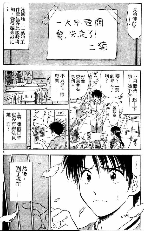 《恋爱季节》漫画最新章节第13卷免费下拉式在线观看章节第【42】张图片