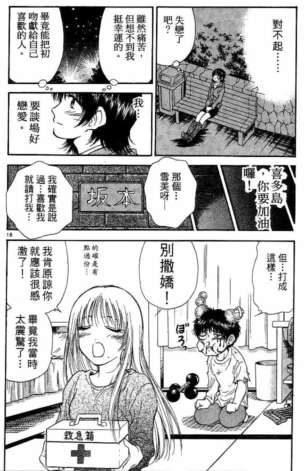 《恋爱季节》漫画最新章节第14卷免费下拉式在线观看章节第【73】张图片