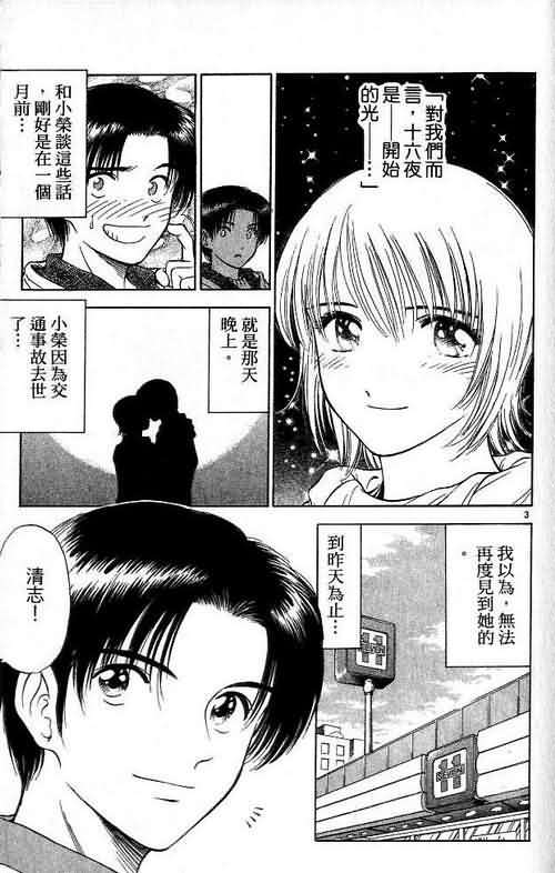 《恋爱季节》漫画最新章节第6卷免费下拉式在线观看章节第【23】张图片