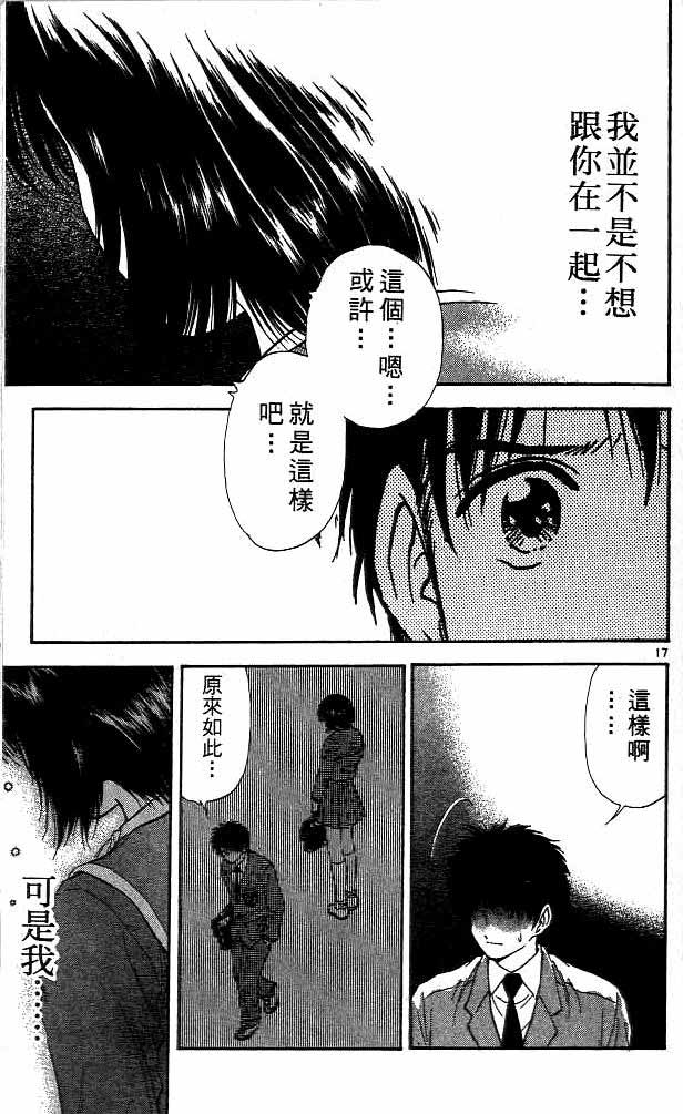 《恋爱季节》漫画最新章节第14卷免费下拉式在线观看章节第【17】张图片