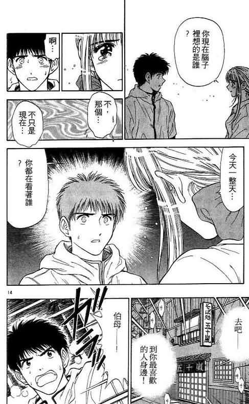 《恋爱季节》漫画最新章节第4卷免费下拉式在线观看章节第【131】张图片