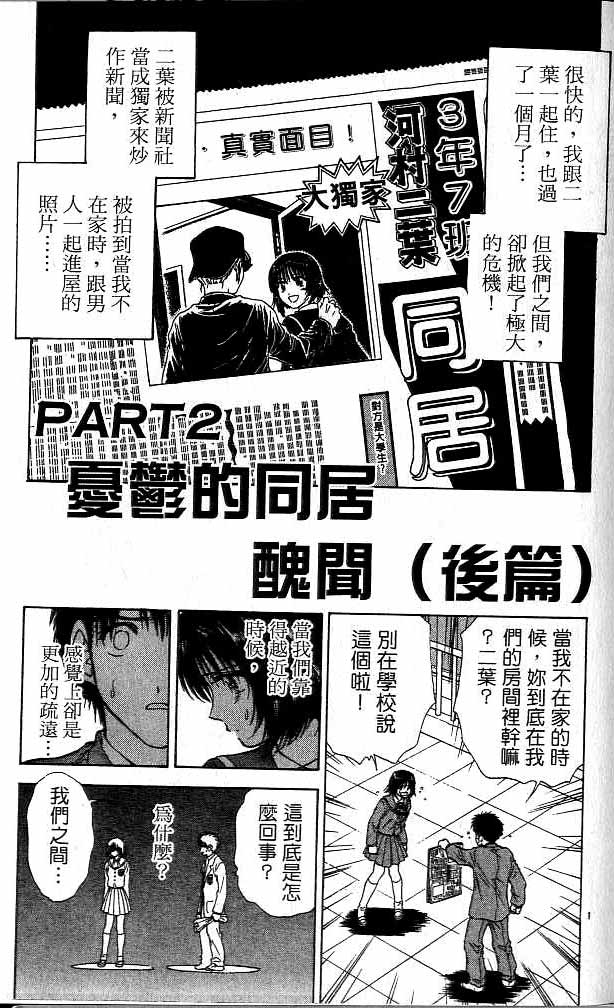 《恋爱季节》漫画最新章节第16卷免费下拉式在线观看章节第【21】张图片