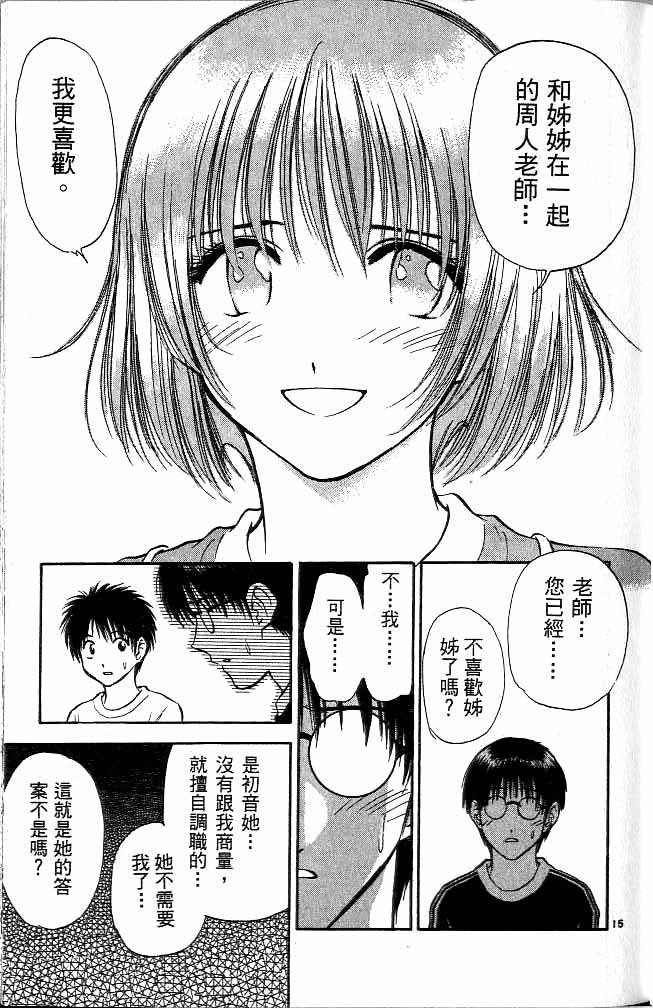 《恋爱季节》漫画最新章节第12卷免费下拉式在线观看章节第【33】张图片