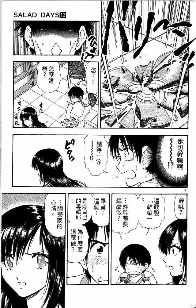 《恋爱季节》漫画最新章节第13卷免费下拉式在线观看章节第【24】张图片